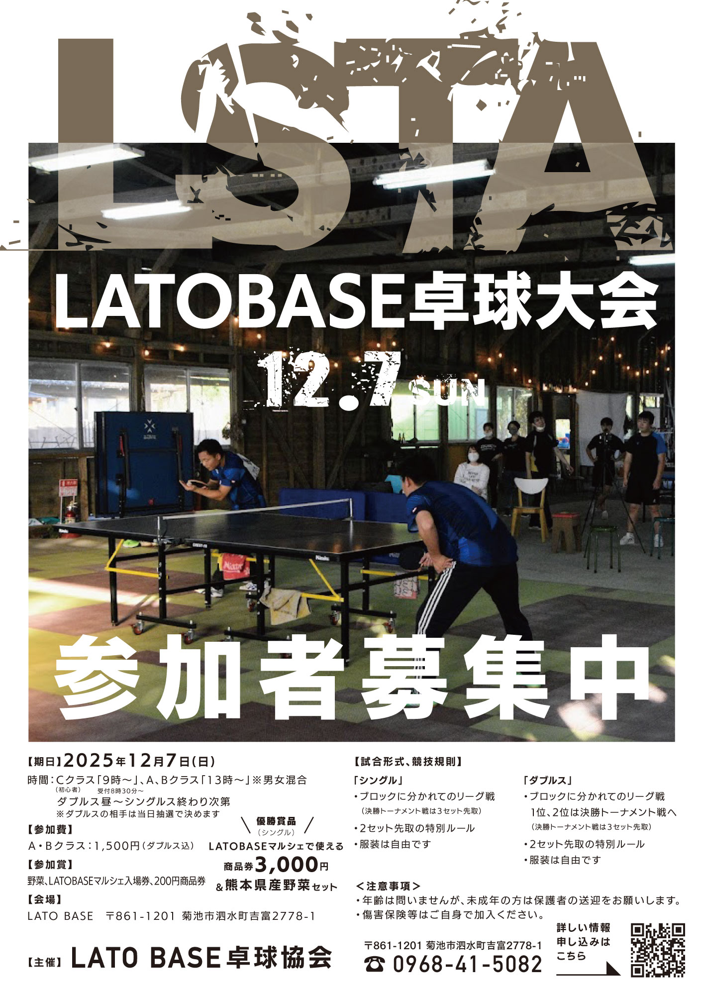 12月7日卓球大会